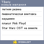 My Wishlist - tiberiy