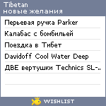 My Wishlist - tibetan