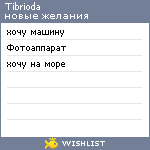 My Wishlist - tibrioda