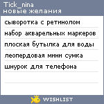 My Wishlist - tick_nina
