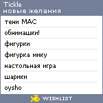 My Wishlist - tickle