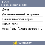 My Wishlist - ticky