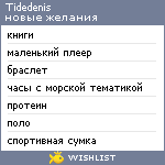 My Wishlist - tidedenis