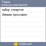 My Wishlist - tielwir