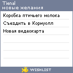 My Wishlist - tienal