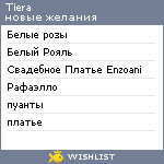 My Wishlist - tiera