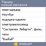 My Wishlist - tieremy