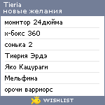 My Wishlist - tieria