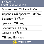My Wishlist - tiffany87