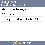 My Wishlist - tig_trager