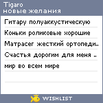 My Wishlist - tigaro