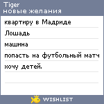 My Wishlist - tiger