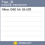 My Wishlist - tiger_lili