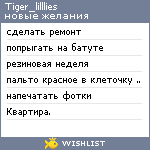 My Wishlist - tiger_lilllies