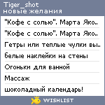 My Wishlist - tiger_shot