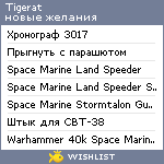 My Wishlist - tigerat