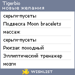 My Wishlist - tigerbio