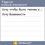 My Wishlist - tigercat