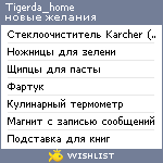 My Wishlist - tigerda_home