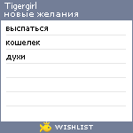 My Wishlist - tigergirl