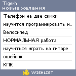 My Wishlist - tigerh