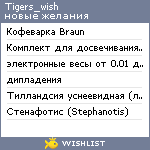 My Wishlist - tigers_wish