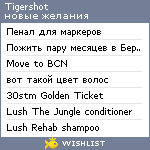 My Wishlist - tigershot