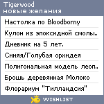 My Wishlist - tigerwood