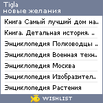 My Wishlist - tigla