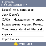 My Wishlist - tiglowien