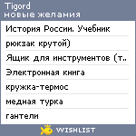 My Wishlist - tigord