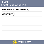 My Wishlist - tigr1