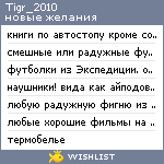 My Wishlist - tigr_2010
