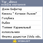 My Wishlist - tigr_albinos