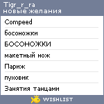 My Wishlist - tigr_r_ra