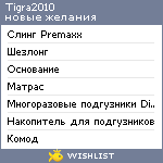 My Wishlist - tigra2010