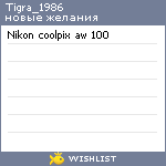 My Wishlist - tigra_1986