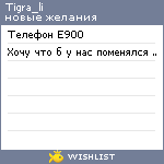 My Wishlist - tigra_li