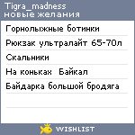 My Wishlist - tigra_madness