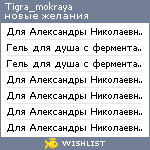 My Wishlist - tigra_mokraya