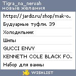 My Wishlist - tigra_na_nervah