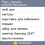 My Wishlist - tigra_tigrusha