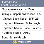 My Wishlist - tigragressor