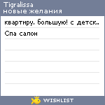 My Wishlist - tigralissa