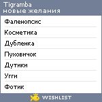 My Wishlist - tigramba