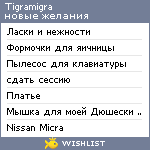 My Wishlist - tigramigra