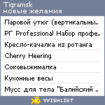 My Wishlist - tigramsk