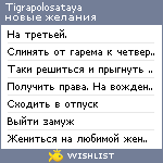 My Wishlist - tigrapolosataya