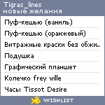 My Wishlist - tigras_lines