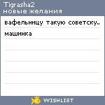 My Wishlist - tigrasha2